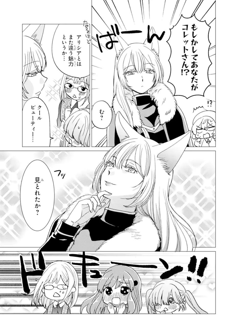 勇者パーティーを追放された俺だが、俺から巣立ってくれたようで嬉しい。……なので大聖女、お前に追って来られては困るのだが? 第51.1話 - 17