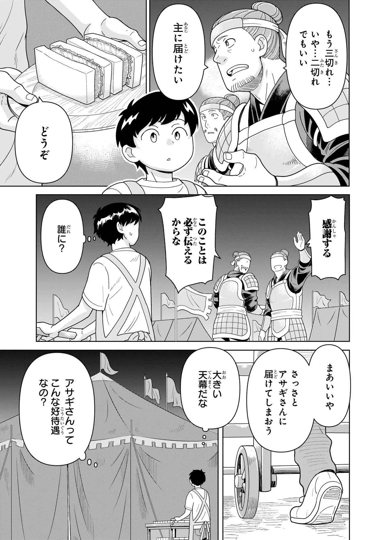 傭兵団の料理番 第11話 - 21