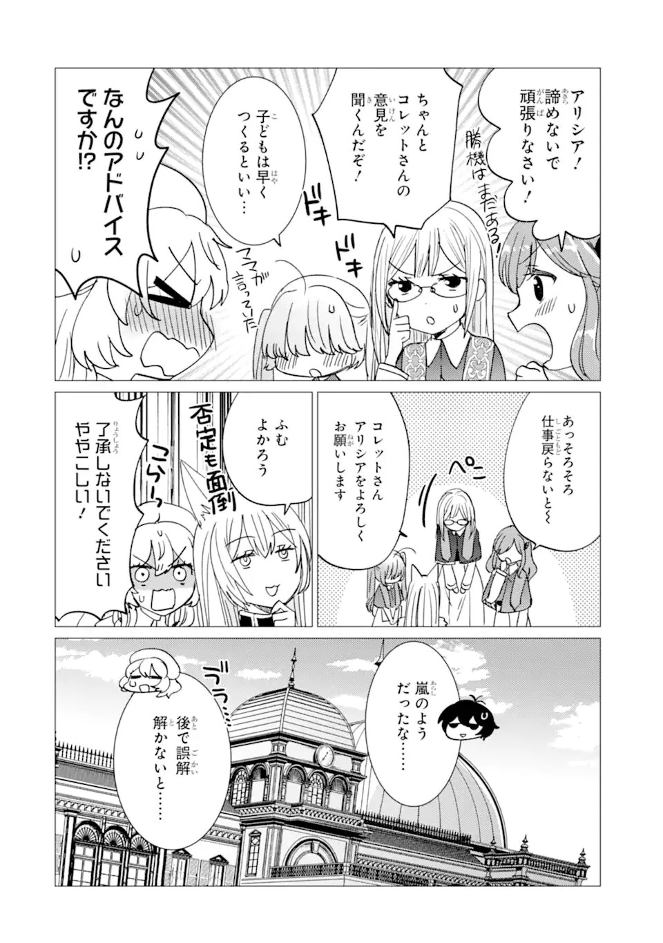 勇者パーティーを追放された俺だが、俺から巣立ってくれたようで嬉しい。……なので大聖女、お前に追って来られては困るのだが? 第51.1話 - 18