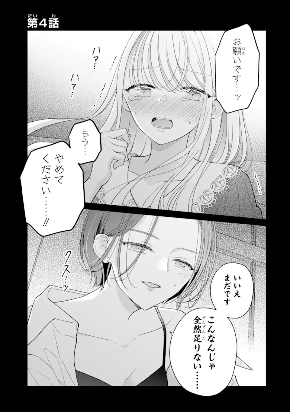 限界社会人さんを救えるのはクソデカ感情ストーカーちゃんだけでした 第4.1話 - 1