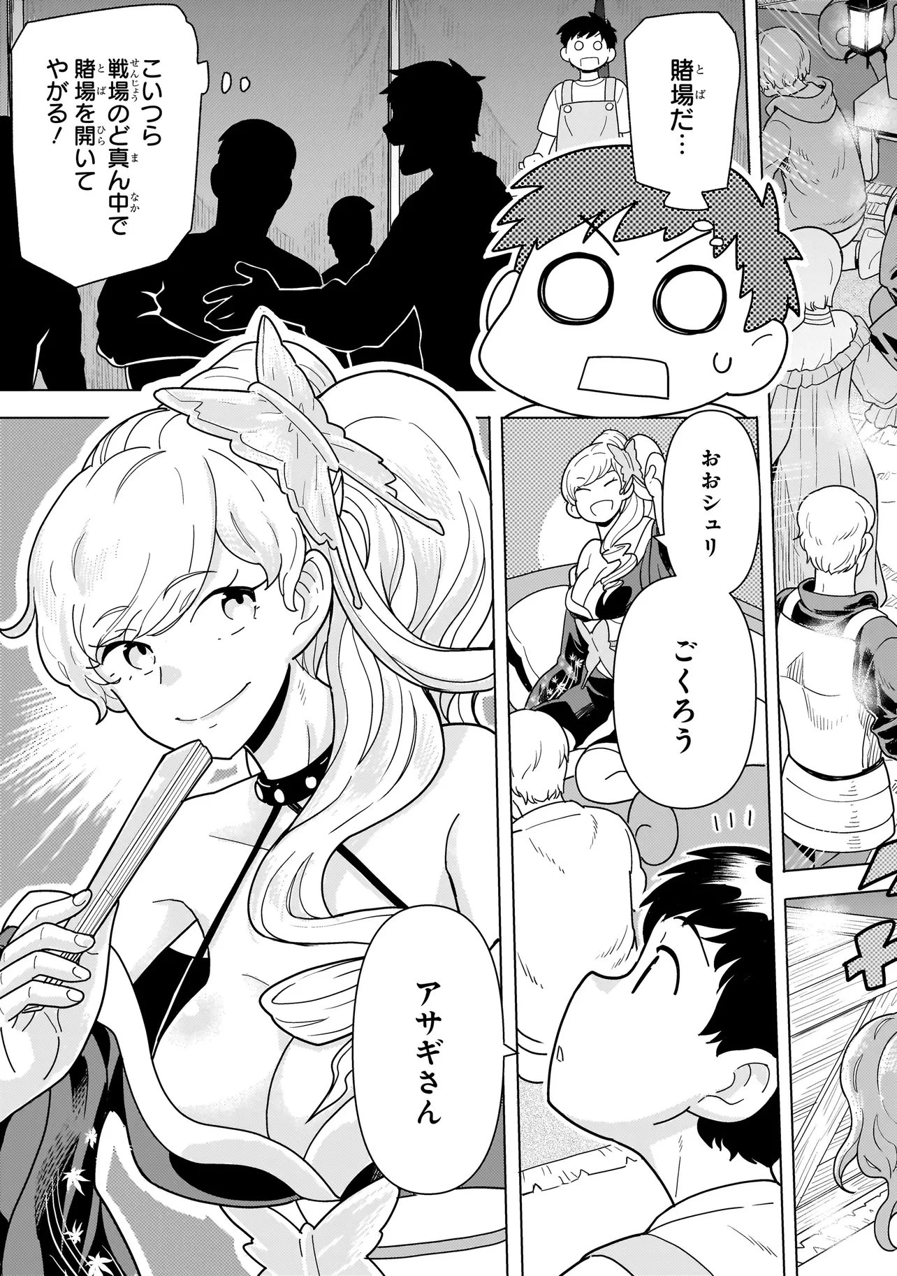 傭兵団の料理番 第11話 - 23