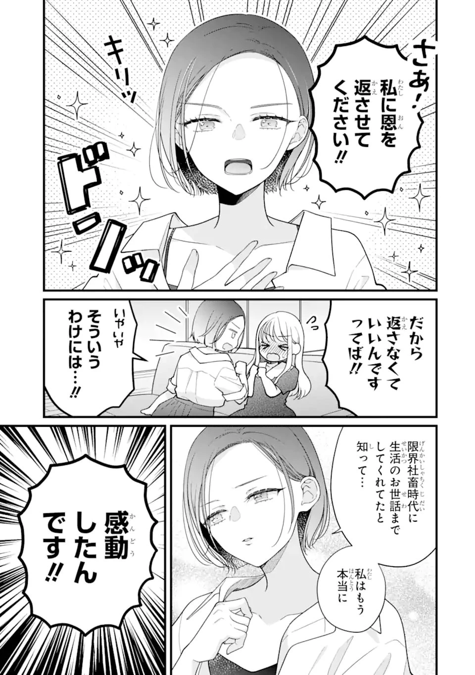 限界社会人さんを救えるのはクソデカ感情ストーカーちゃんだけでした 第4.1話 - 3
