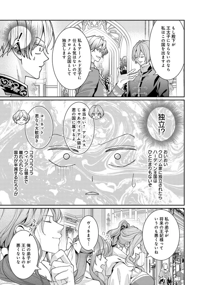 悪役令嬢に転生した私と悪役王子に転生した俺 第17.2話 - 1