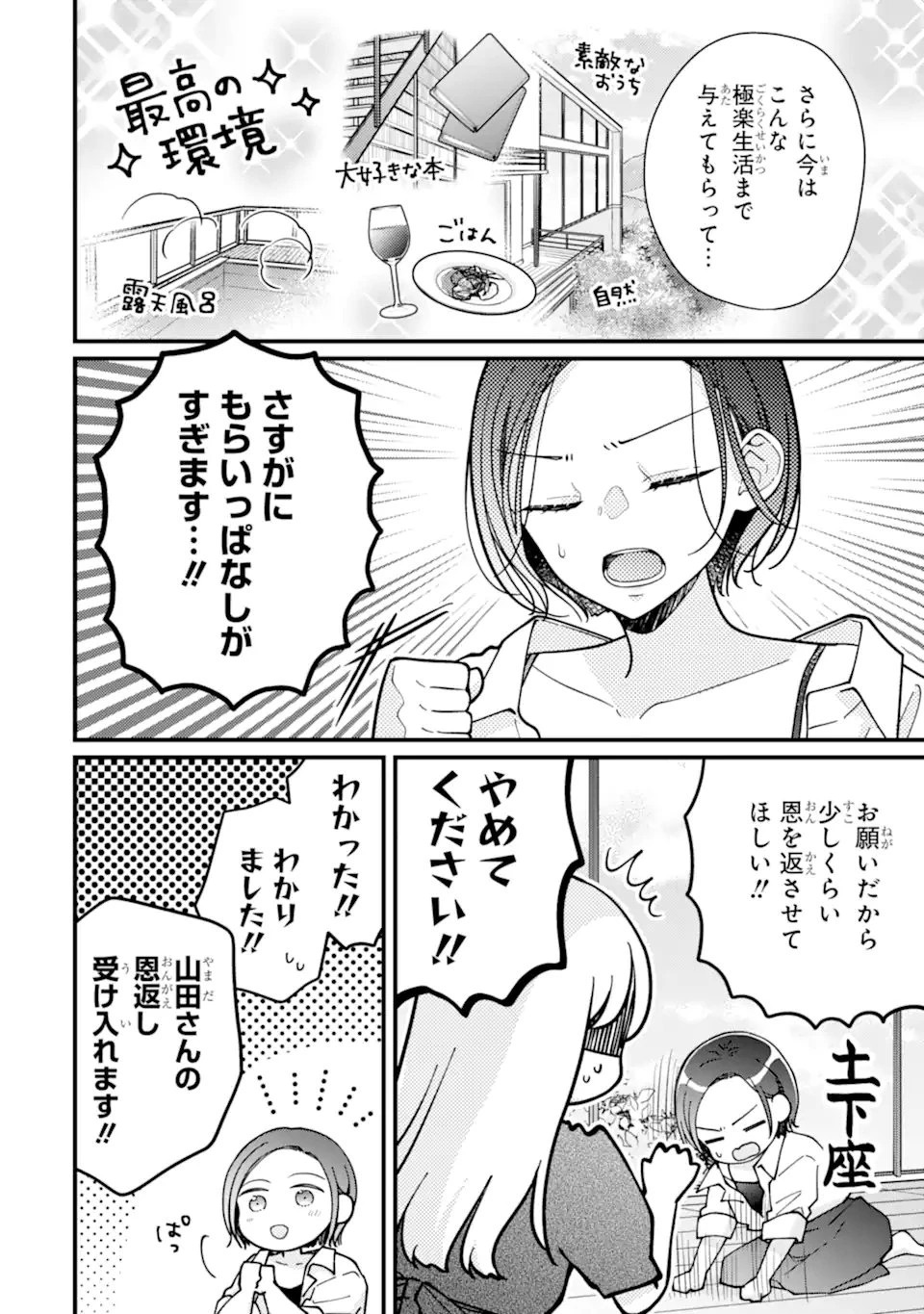 限界社会人さんを救えるのはクソデカ感情ストーカーちゃんだけでした 第4.1話 - 4
