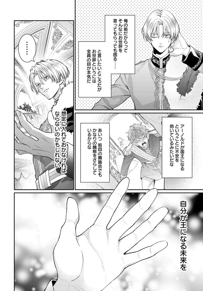 悪役令嬢に転生した私と悪役王子に転生した俺 第17.2話 - 2