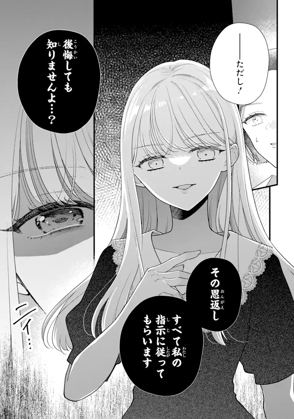 限界社会人さんを救えるのはクソデカ感情ストーカーちゃんだけでした 第4.1話 - 5