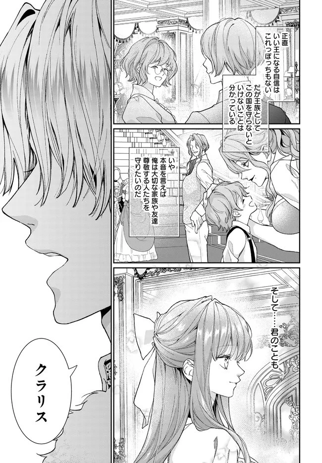 悪役令嬢に転生した私と悪役王子に転生した俺 第17.2話 - 3