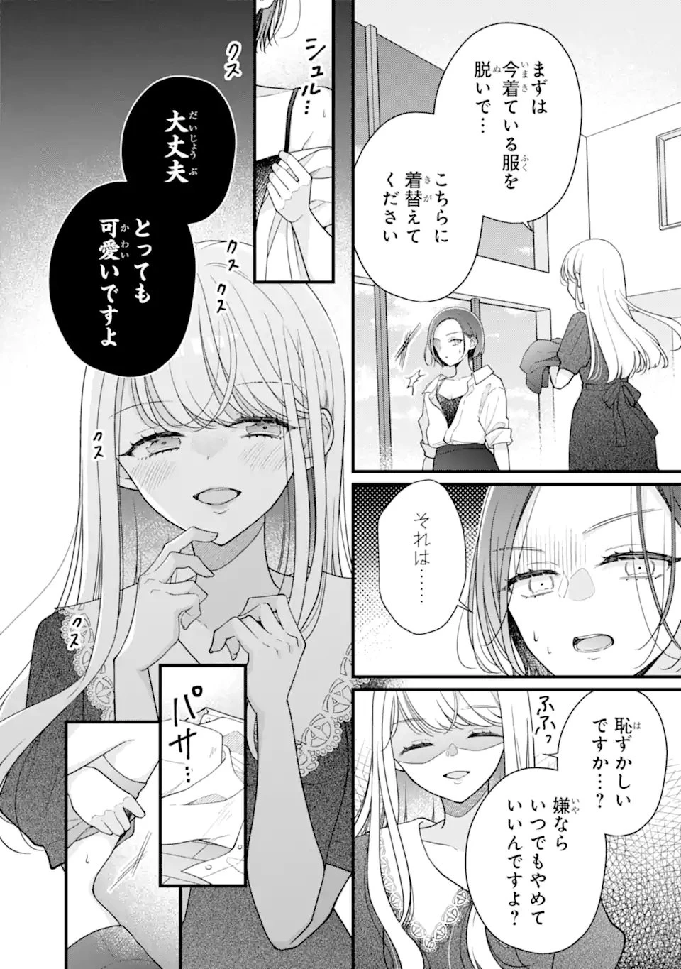 限界社会人さんを救えるのはクソデカ感情ストーカーちゃんだけでした 第4.1話 - 6