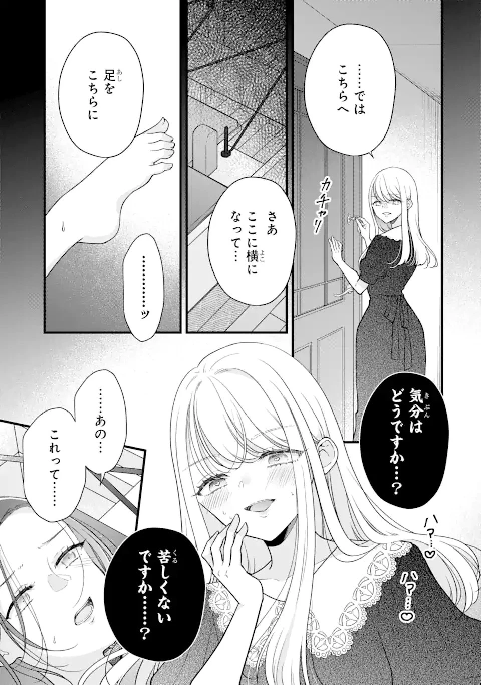 限界社会人さんを救えるのはクソデカ感情ストーカーちゃんだけでした 第4.1話 - 7
