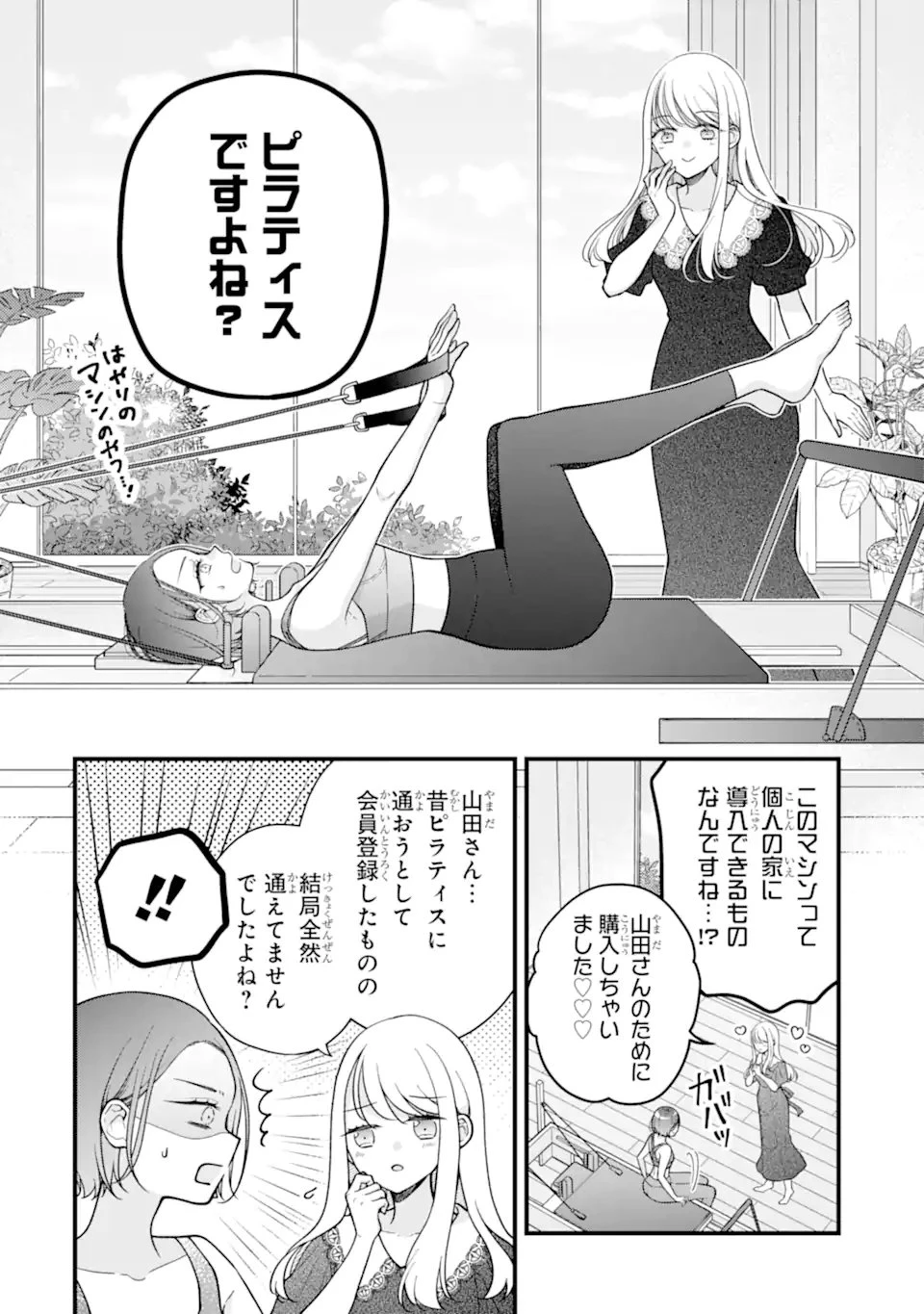 限界社会人さんを救えるのはクソデカ感情ストーカーちゃんだけでした 第4.1話 - 8