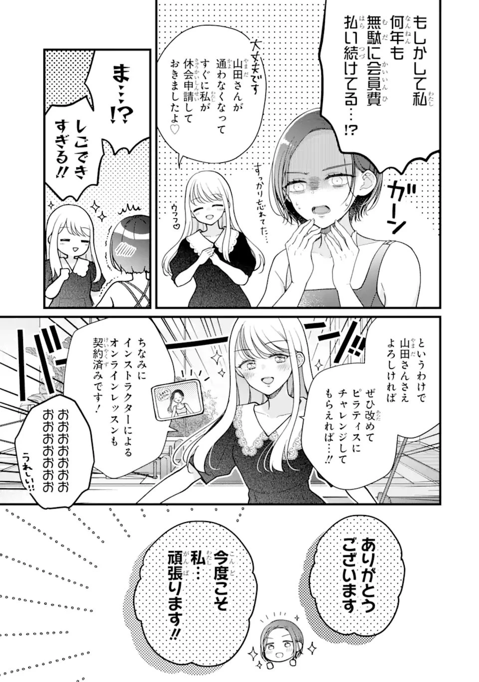 限界社会人さんを救えるのはクソデカ感情ストーカーちゃんだけでした 第4.1話 - 9