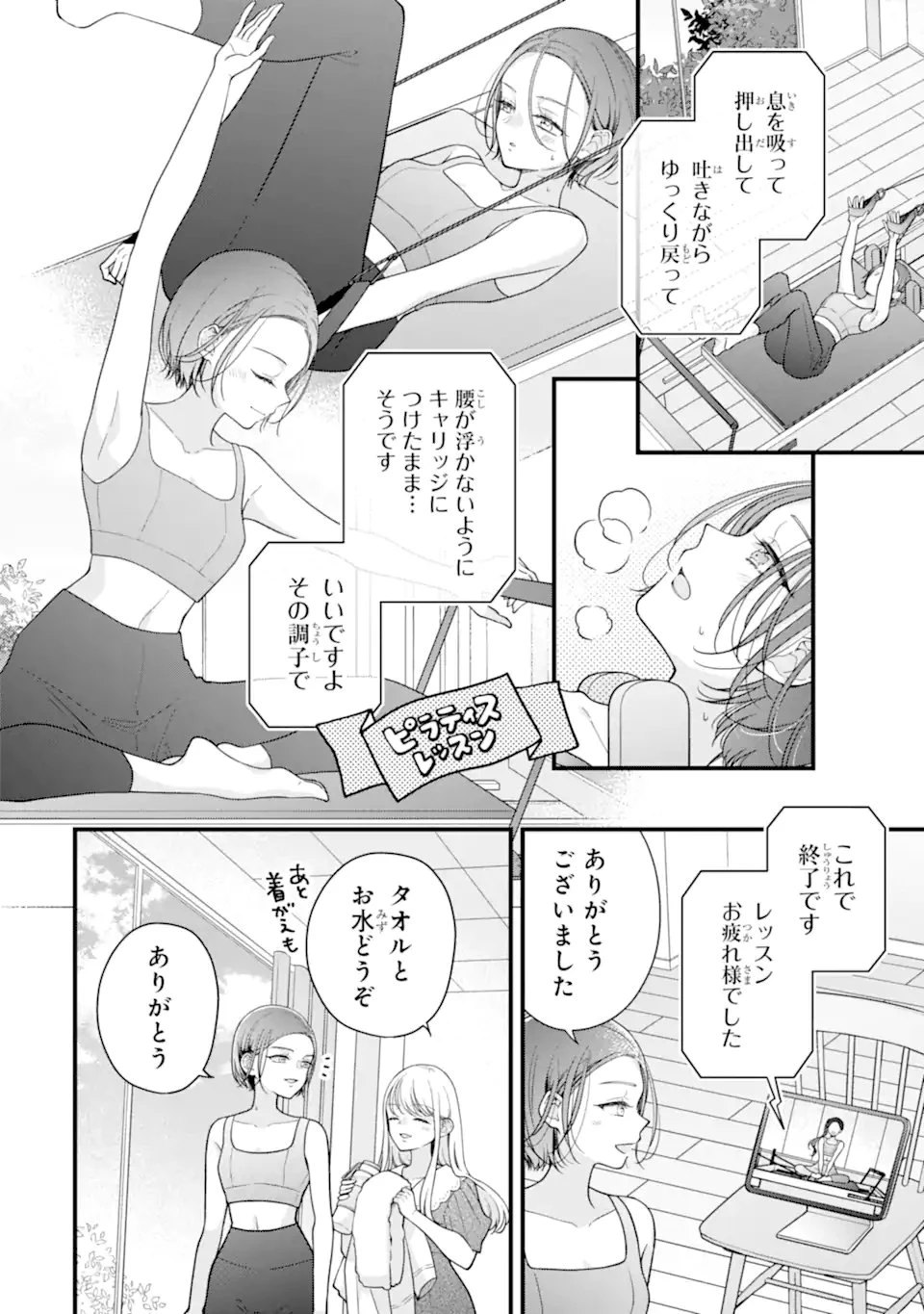 限界社会人さんを救えるのはクソデカ感情ストーカーちゃんだけでした 第4.1話 - 10