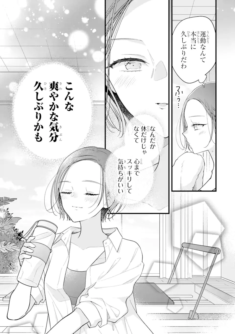 限界社会人さんを救えるのはクソデカ感情ストーカーちゃんだけでした 第4.1話 - 11