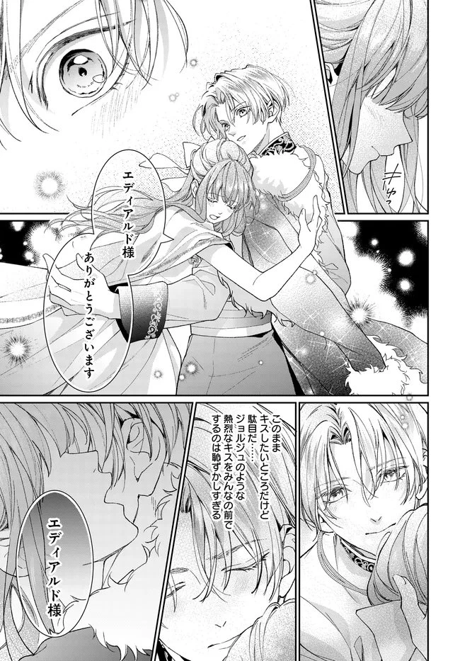 悪役令嬢に転生した私と悪役王子に転生した俺 第17.2話 - 9