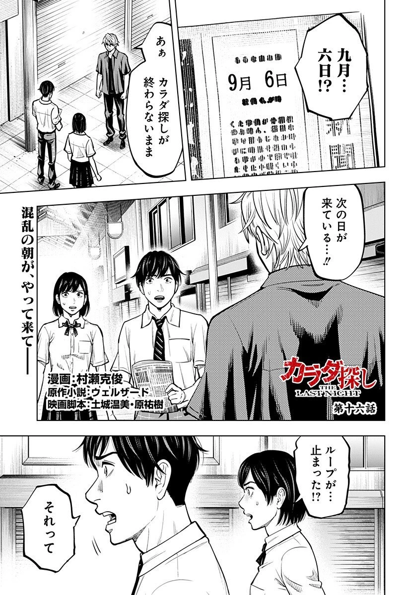 カラダ探し THE LAST NIGHT 第16話 - 1