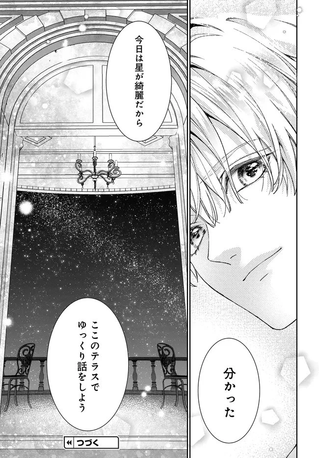 悪役令嬢に転生した私と悪役王子に転生した俺 第17.2話 - 11