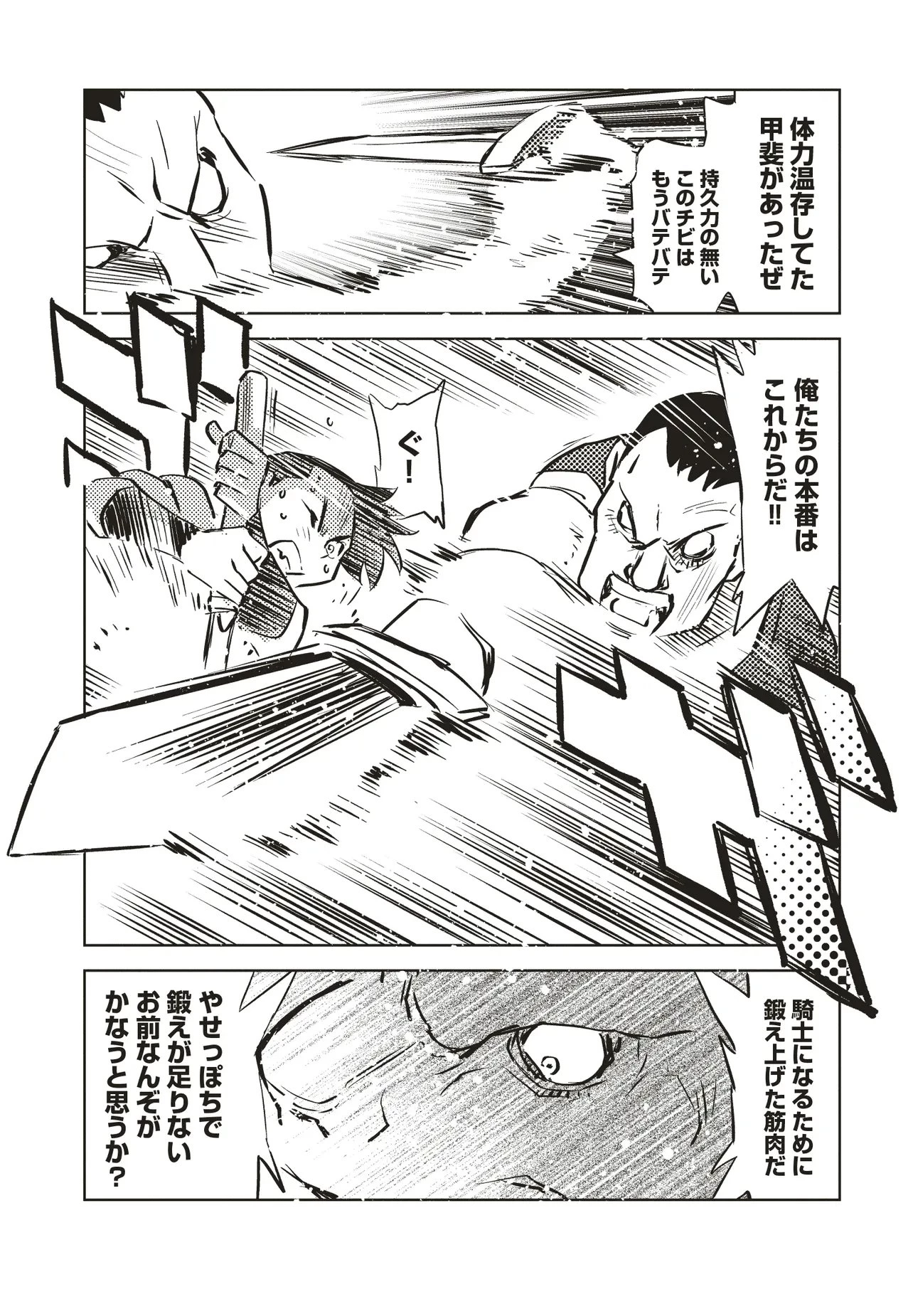 何がために騎士は立つ 第3.2話 - 1