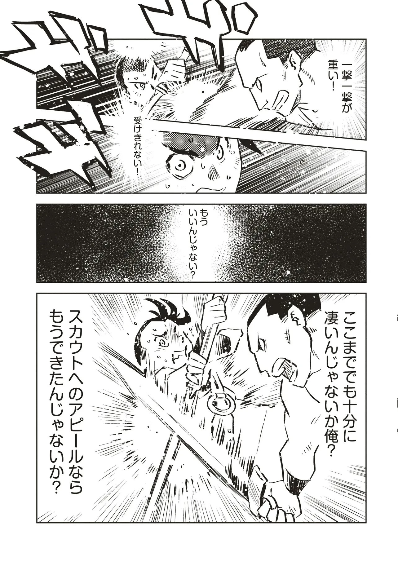 何がために騎士は立つ 第3.2話 - 3