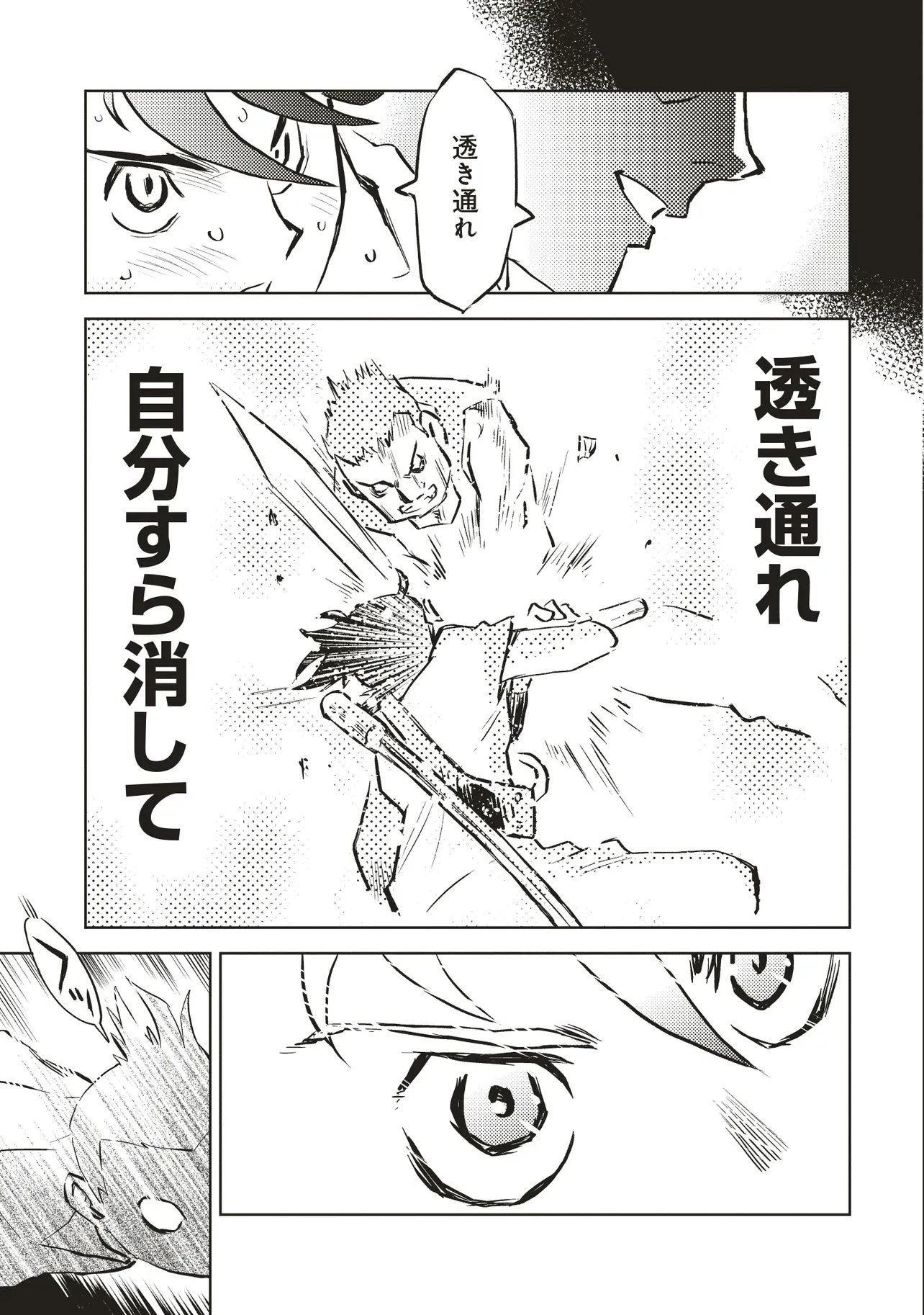 何がために騎士は立つ 第3.2話 - 5