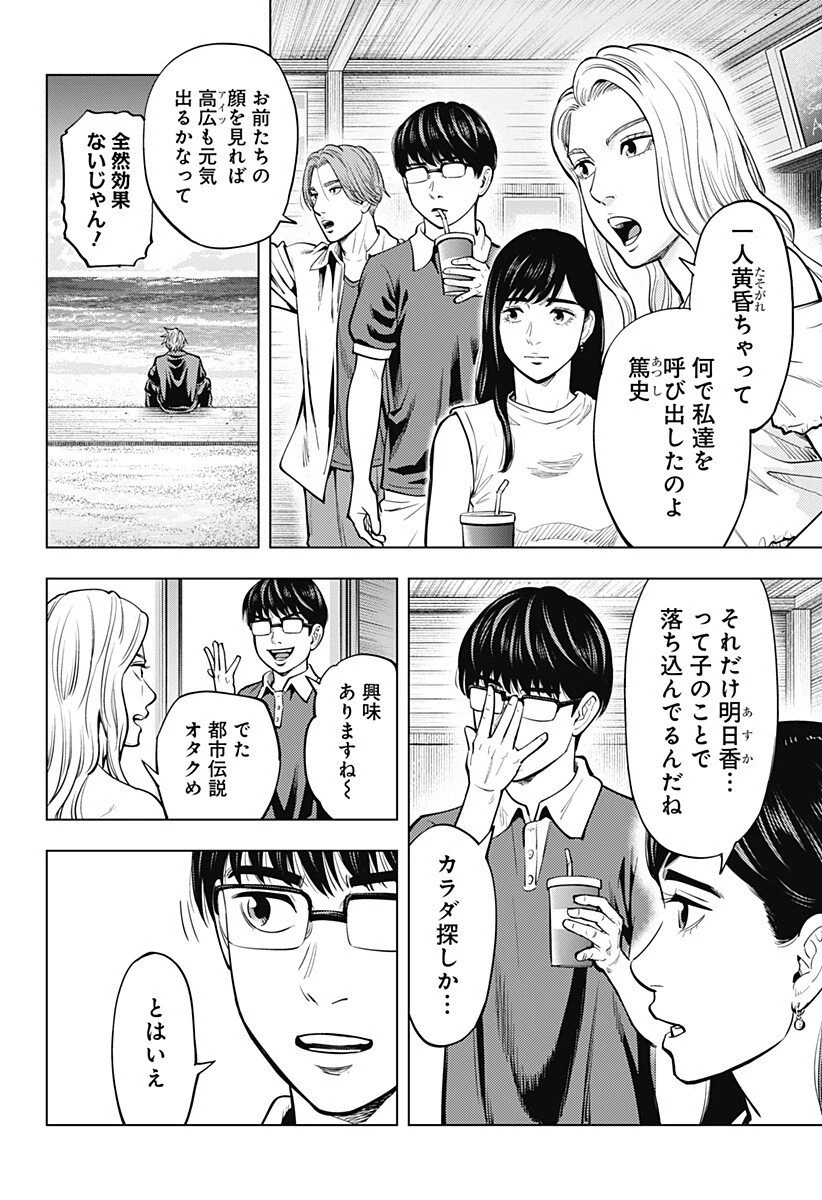 カラダ探し THE LAST NIGHT 第16話 - 10