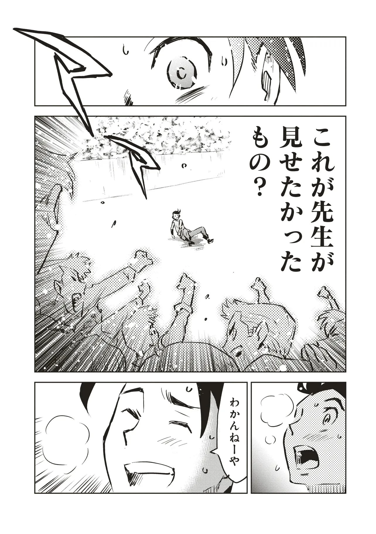 何がために騎士は立つ 第3.2話 - 9