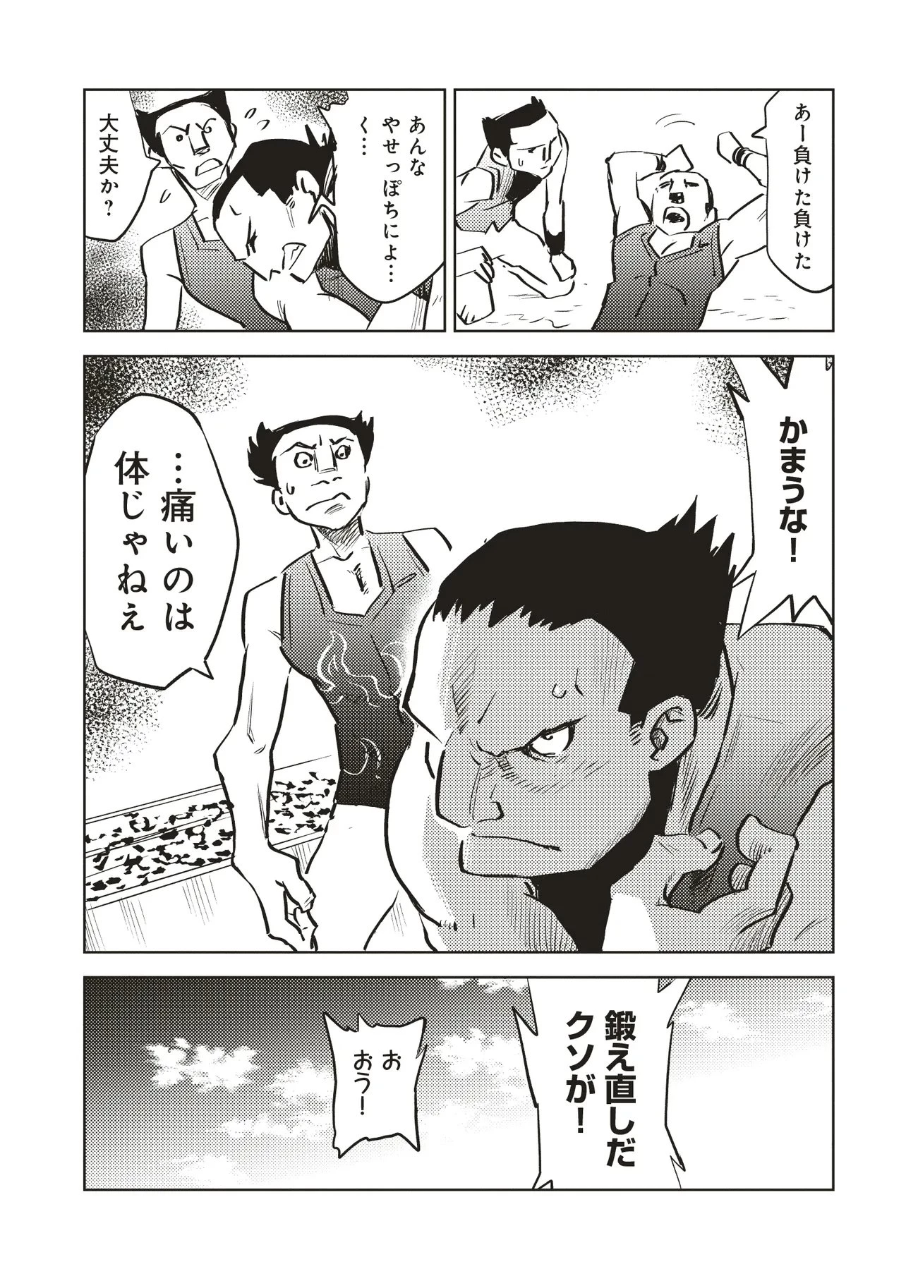 何がために騎士は立つ 第3.2話 - 11