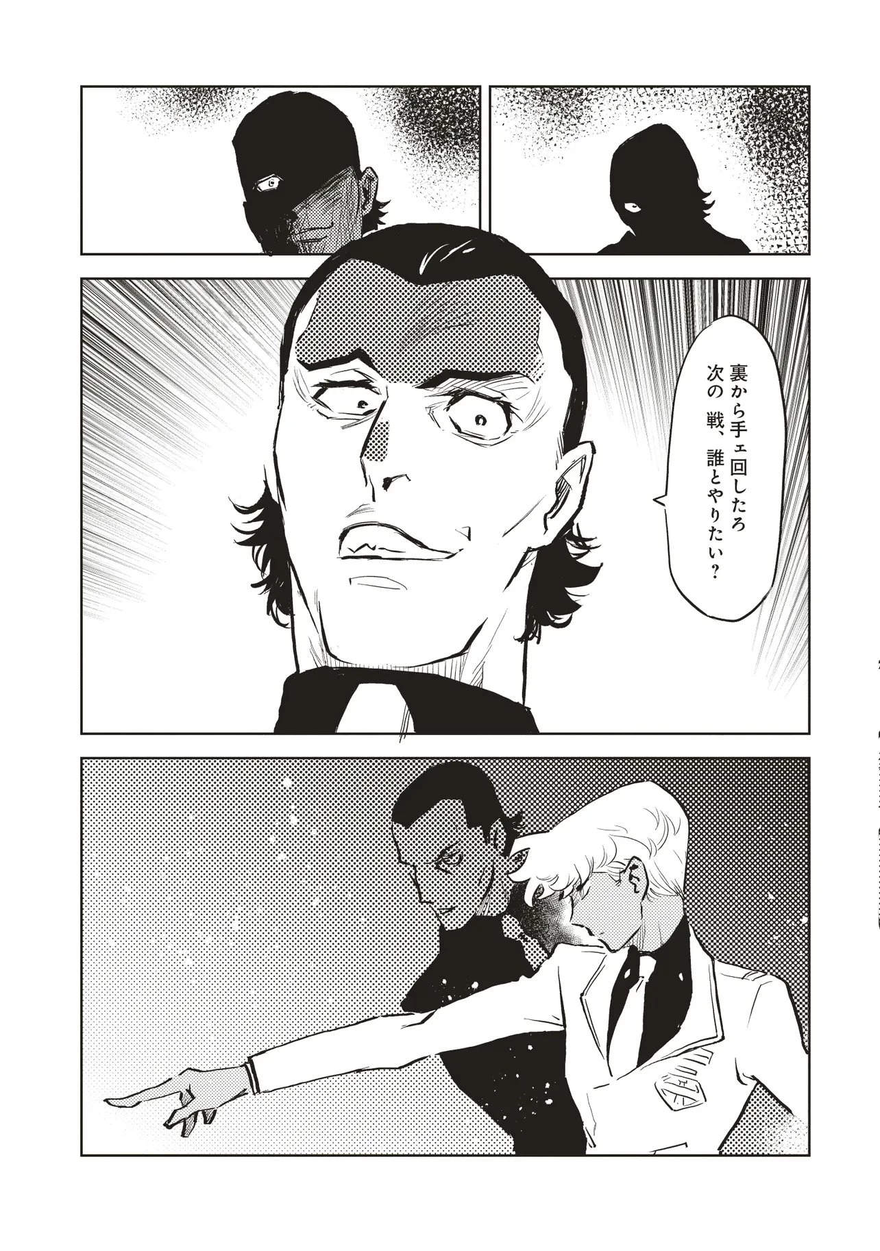 何がために騎士は立つ 第3.2話 - 13