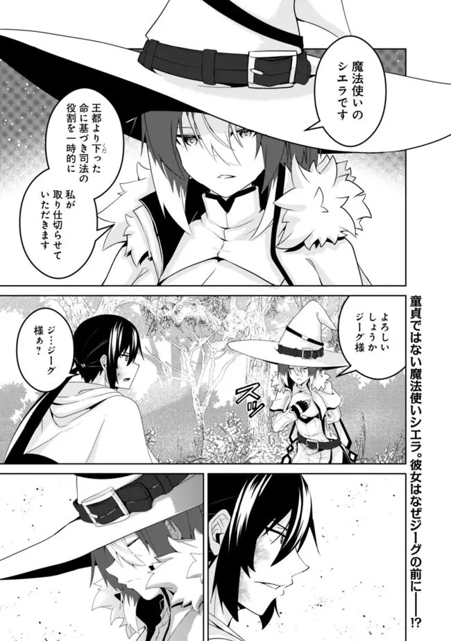 左遷された【無能】宮廷魔法使い、実は魔法がなくても最強 第23.1話 - 1