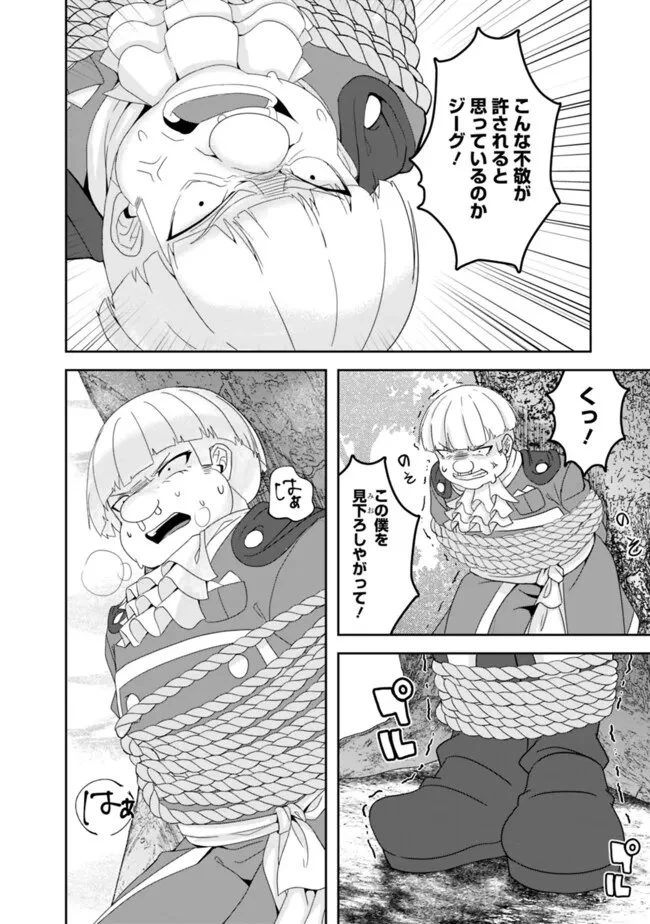 左遷された【無能】宮廷魔法使い、実は魔法がなくても最強 第23.1話 - 4