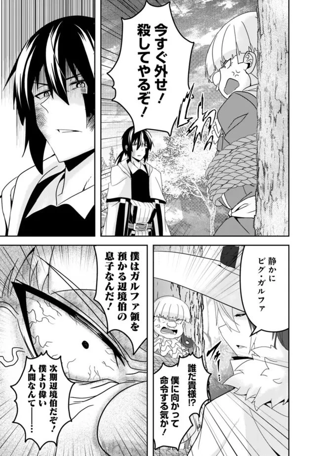 左遷された【無能】宮廷魔法使い、実は魔法がなくても最強 第23.1話 - 5