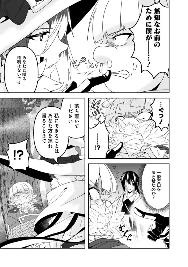 左遷された【無能】宮廷魔法使い、実は魔法がなくても最強 第23.1話 - 7