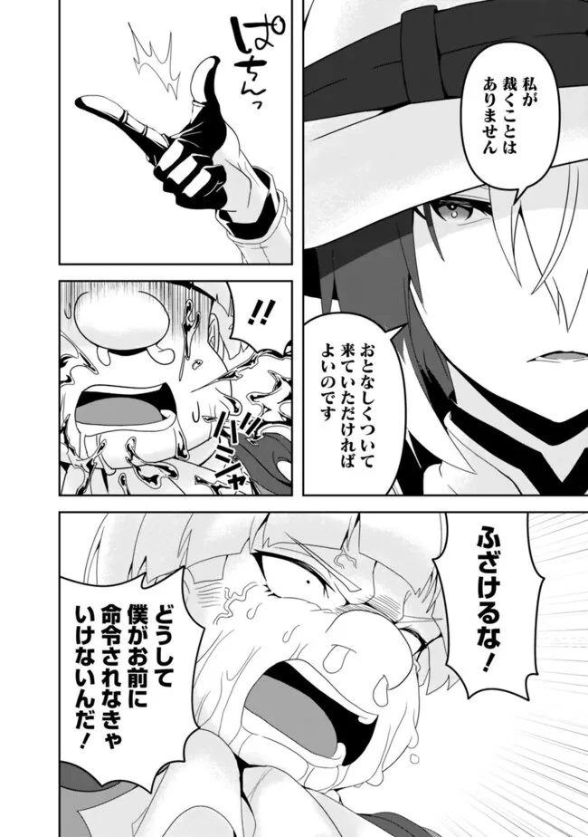 左遷された【無能】宮廷魔法使い、実は魔法がなくても最強 第23.1話 - 8