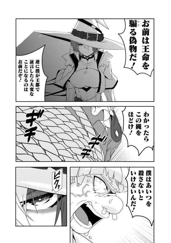 左遷された【無能】宮廷魔法使い、実は魔法がなくても最強 第23.1話 - 9