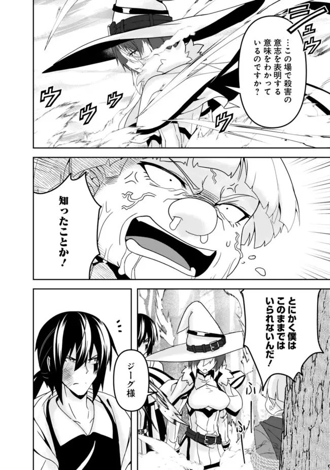 左遷された【無能】宮廷魔法使い、実は魔法がなくても最強 第23.1話 - 10