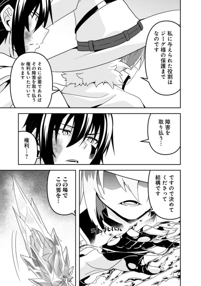 左遷された【無能】宮廷魔法使い、実は魔法がなくても最強 第23.1話 - 11