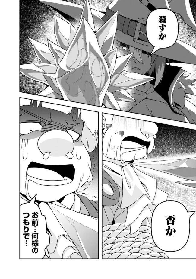 左遷された【無能】宮廷魔法使い、実は魔法がなくても最強 第23.1話 - 12