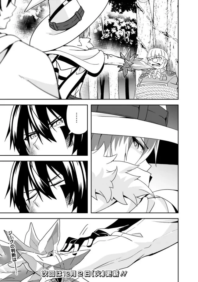 左遷された【無能】宮廷魔法使い、実は魔法がなくても最強 第23.1話 - 13