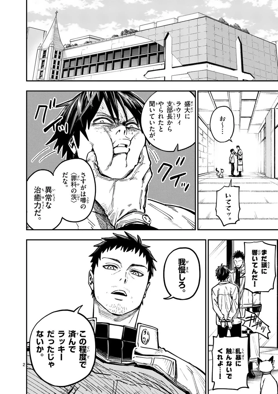 ダーウィンの大罪 第16話 - 2