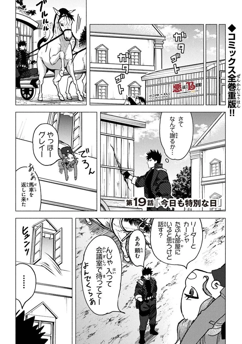 悪人面したＢ級冒険者 主人公とその幼馴染たちのパパになる 第19話 - 1