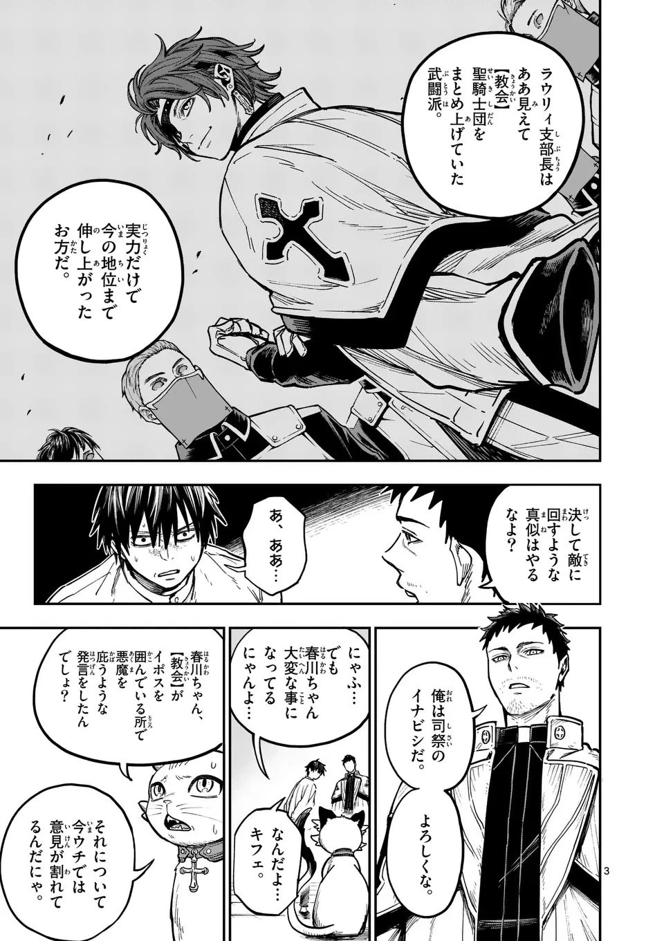 ダーウィンの大罪 第16話 - 3