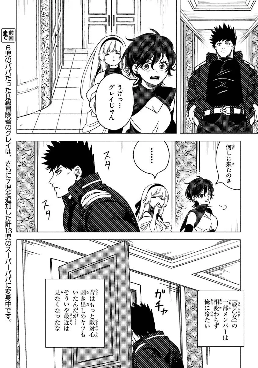 悪人面したＢ級冒険者 主人公とその幼馴染たちのパパになる 第19話 - 2