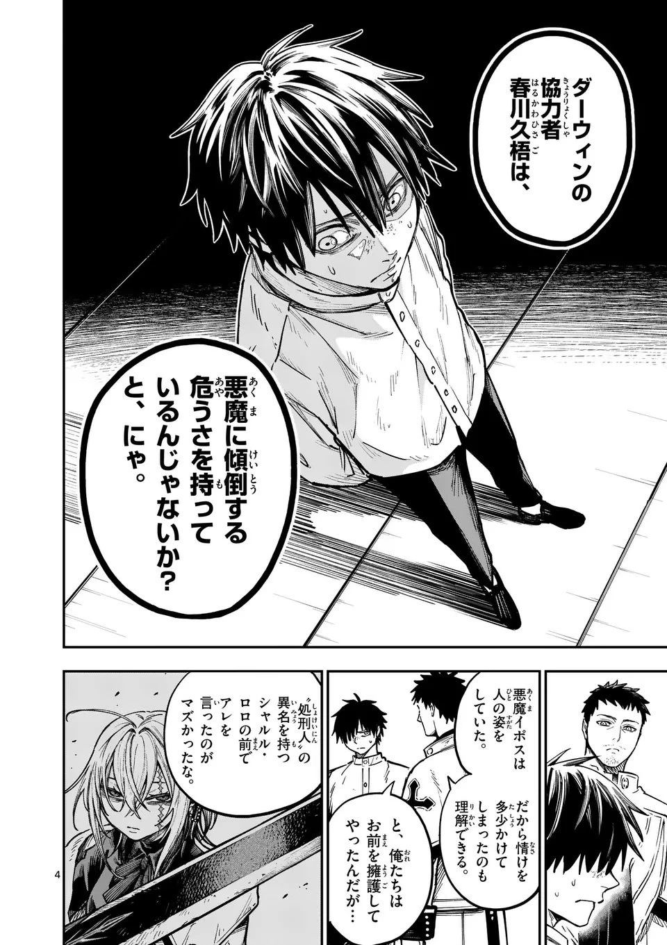 ダーウィンの大罪 第16話 - 4