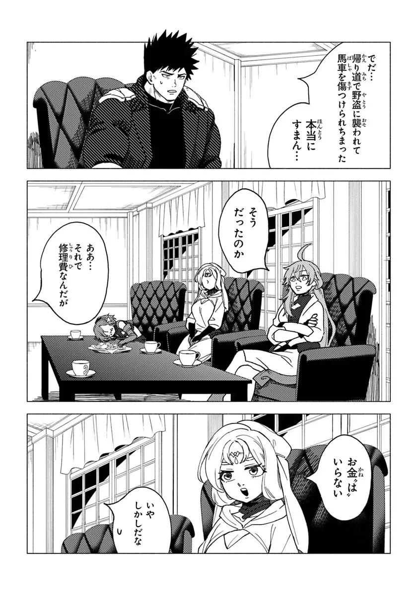 悪人面したＢ級冒険者 主人公とその幼馴染たちのパパになる 第19.1話 - 5