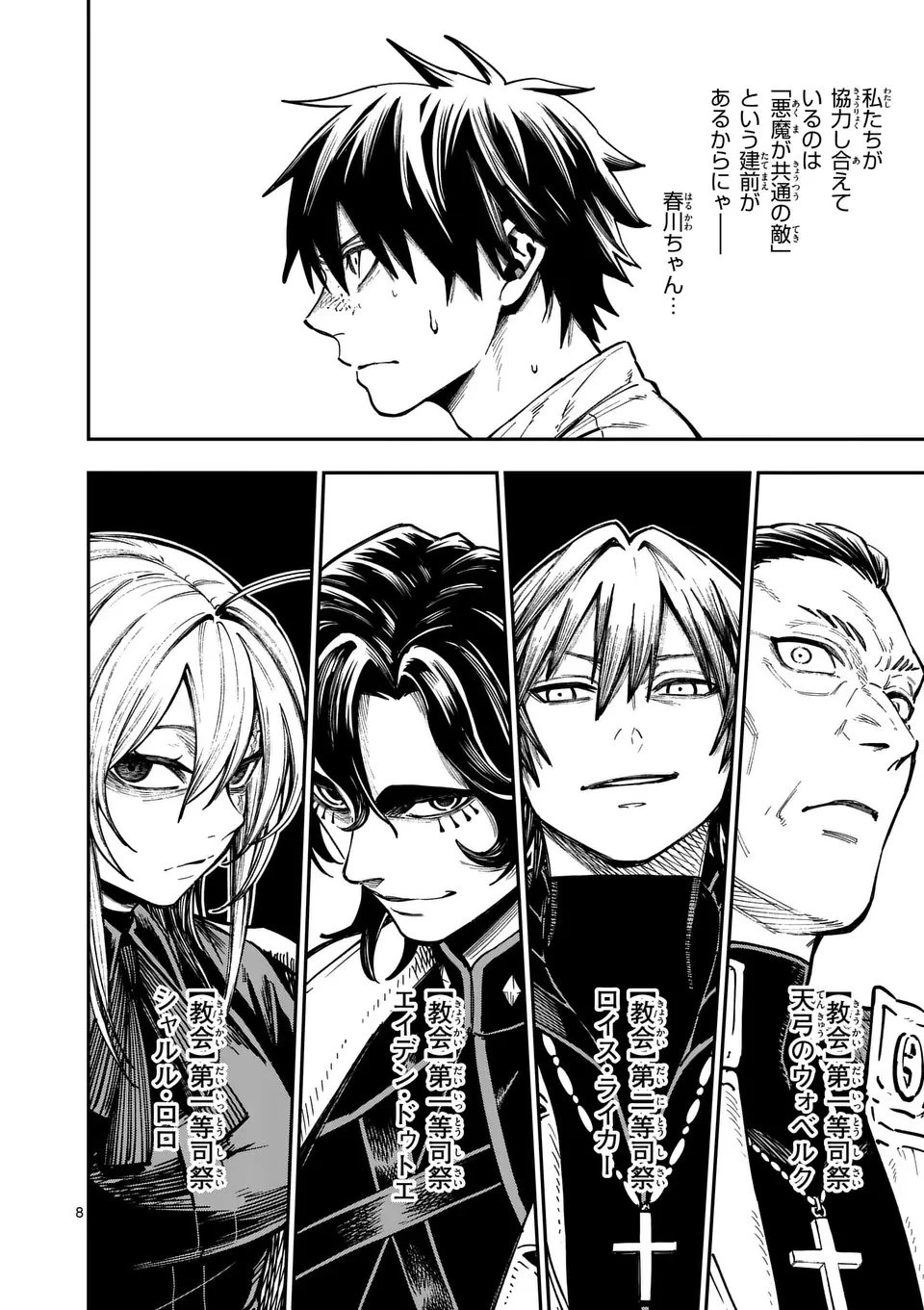 ダーウィンの大罪 第16話 - 8