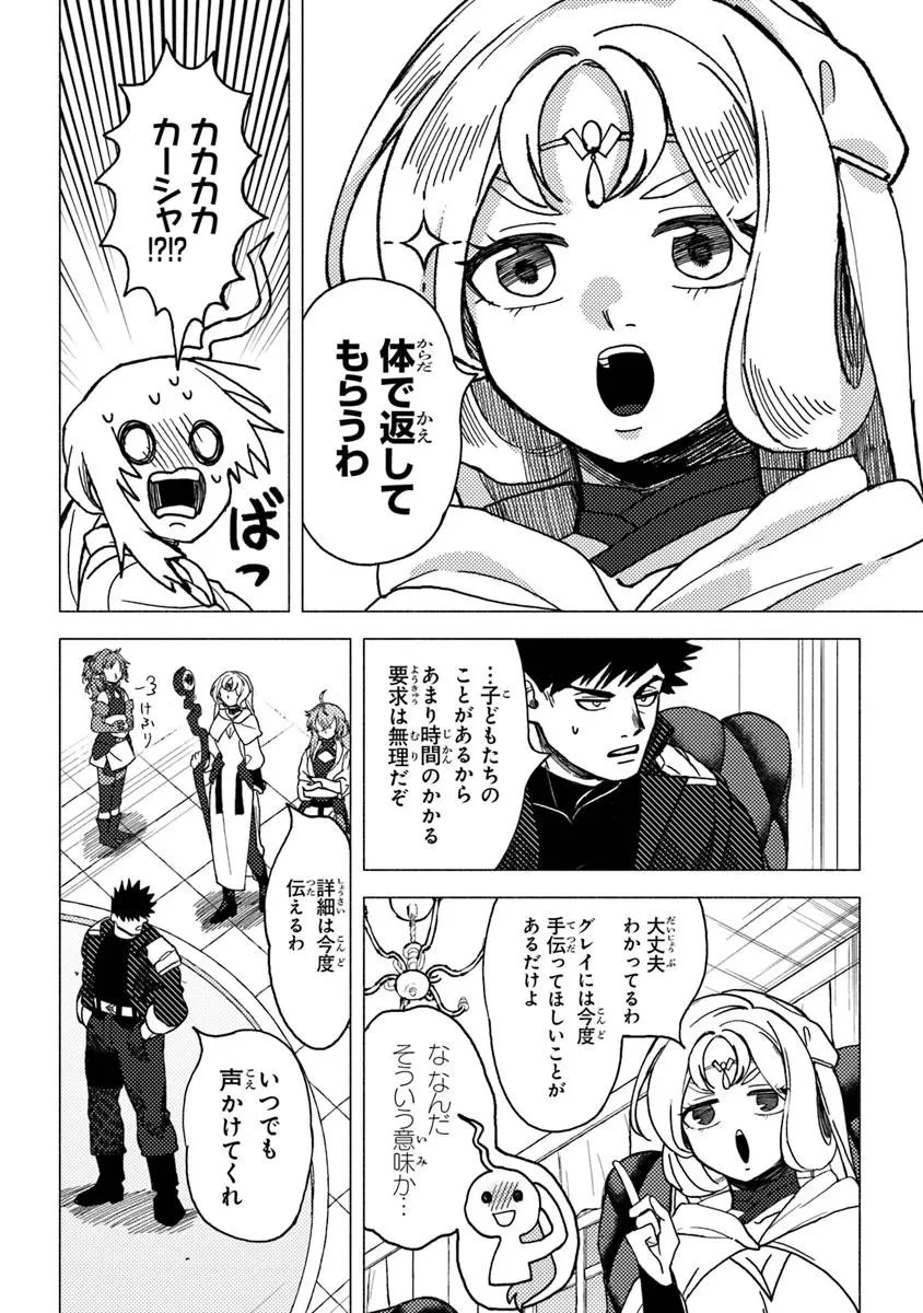 悪人面したＢ級冒険者 主人公とその幼馴染たちのパパになる 第19.1話 - 6