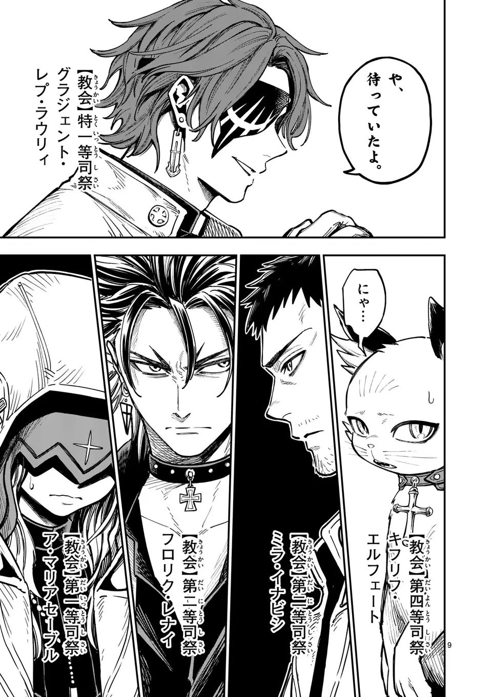 ダーウィンの大罪 第16話 - 9