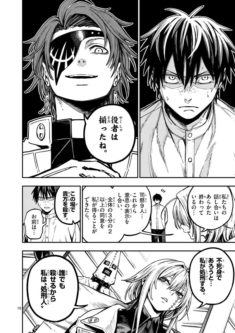 ダーウィンの大罪 第16話 - 10