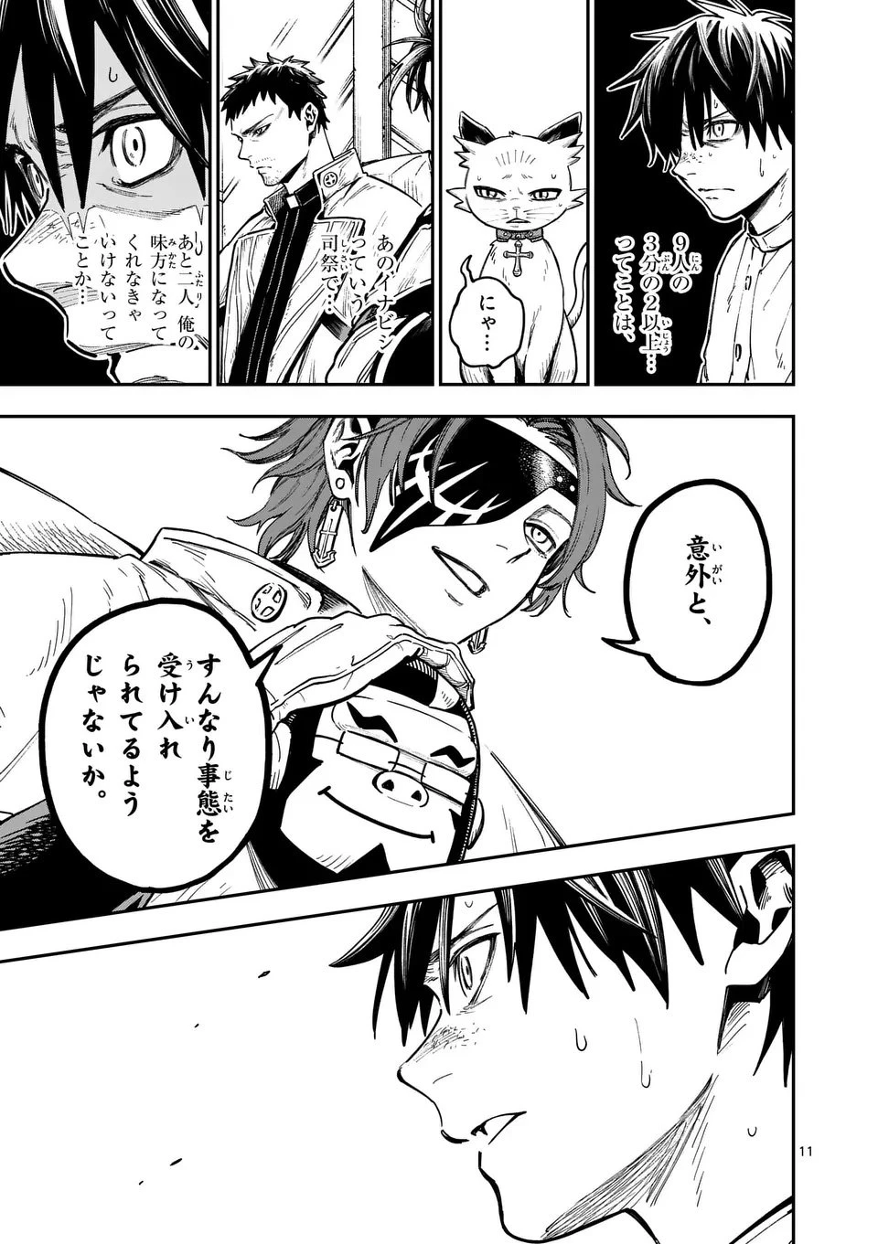 ダーウィンの大罪 第16話 - 11