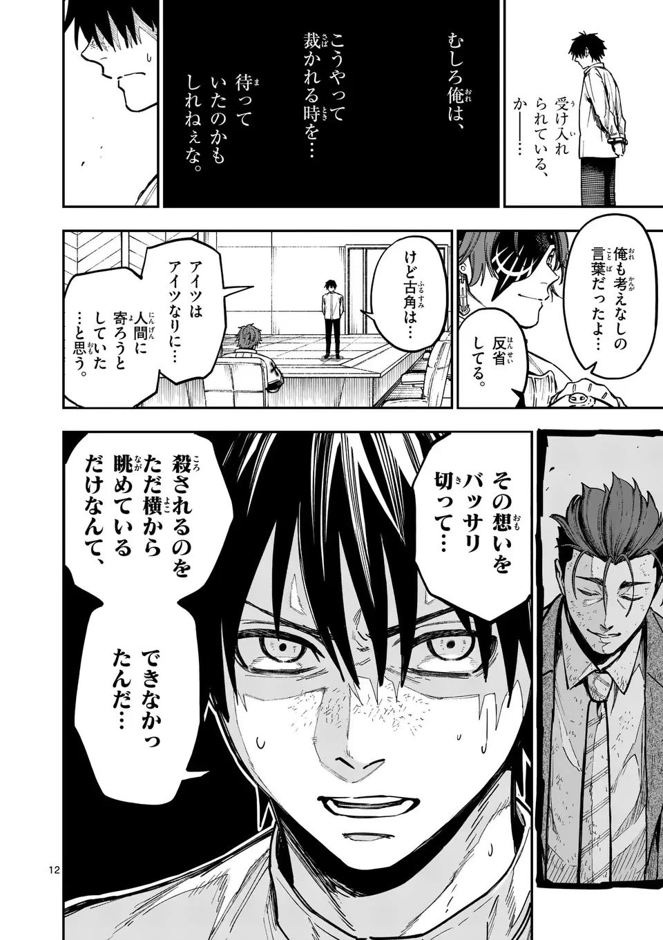 ダーウィンの大罪 第16話 - 12