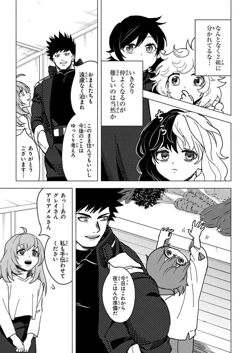 悪人面したＢ級冒険者 主人公とその幼馴染たちのパパになる 第19.1話 - 11